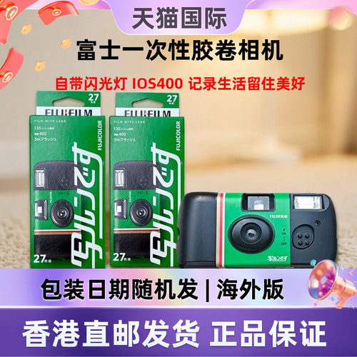 富士一次性胶卷相机SIMPLEACE