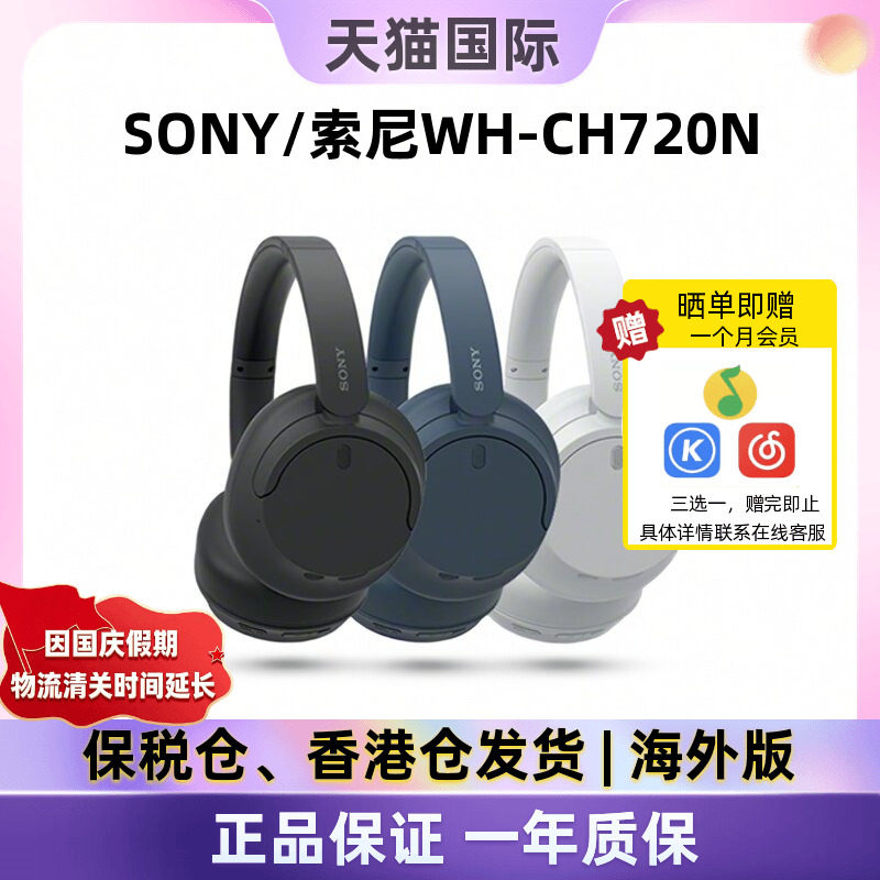 索尼CH720N头戴式无线蓝牙耳机图片