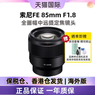 F1.8全画幅中远摄定焦微单镜头E卡口SEL85F18海外版 索尼FE 85mm
