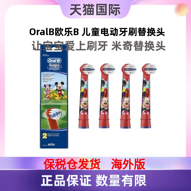 OralB/欧乐B儿童电动牙刷DB5510K软毛适合3岁以上 米奇替换刷头