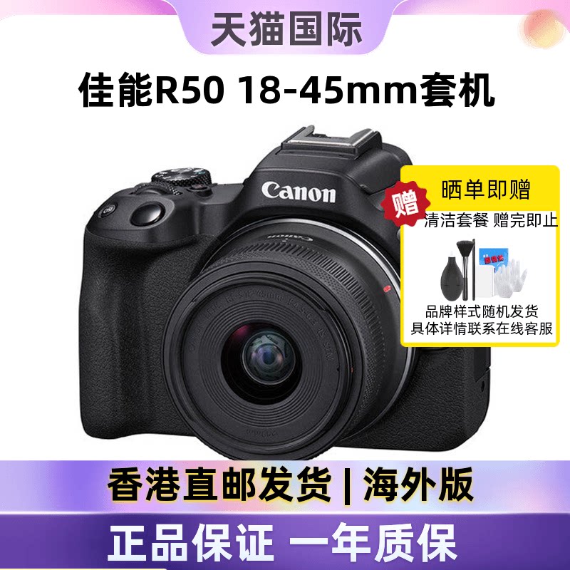 佳能R5018-45mm套机微单相机