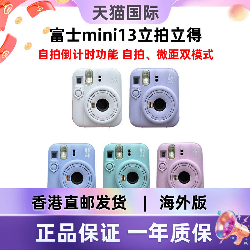 富士mini13立拍立得一次成像复古傻瓜胶卷相机mini12升级款海外版