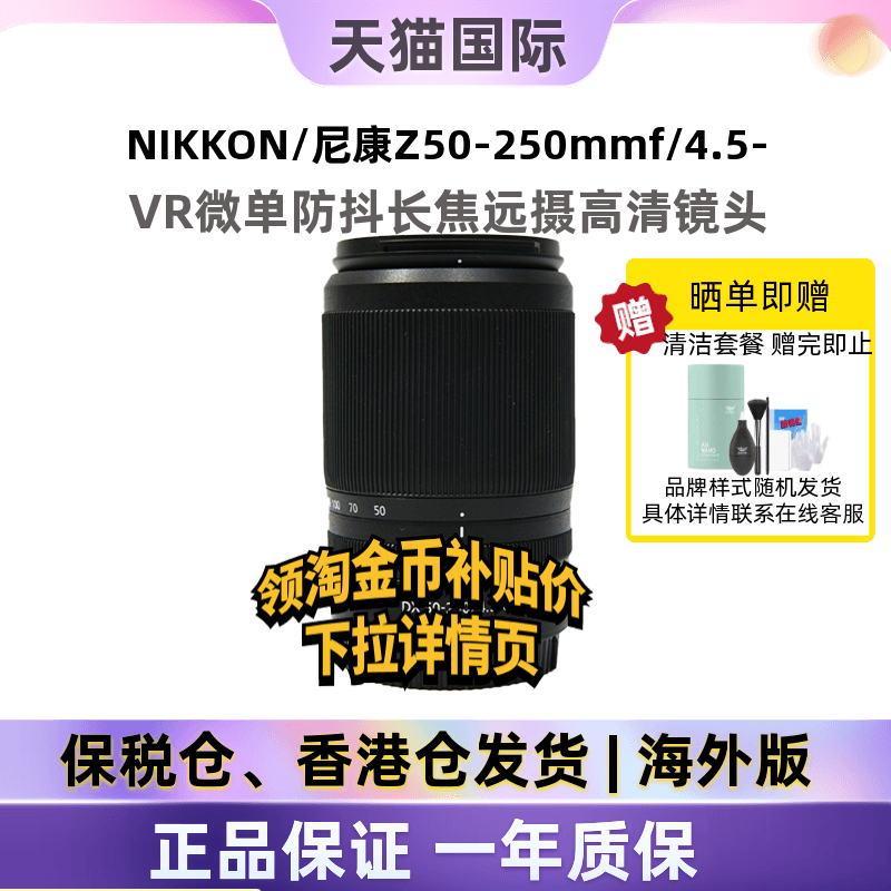 尼康Z50-250f/4.5-6.3VR微单镜头