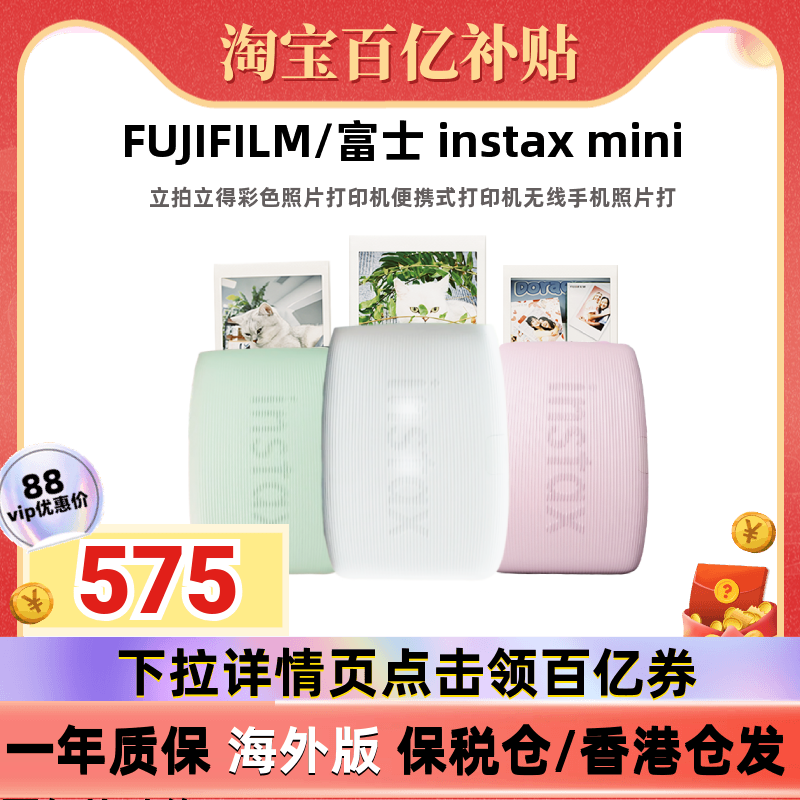富士instaxminiLink3打印机