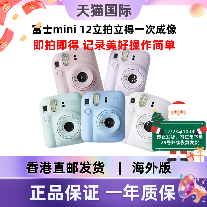 富士mini12立拍立得一次成像
