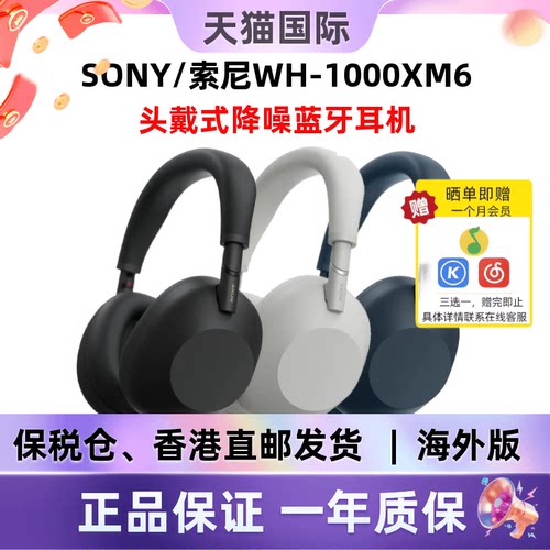 SONY索尼WH-1000XM6降噪蓝牙耳机