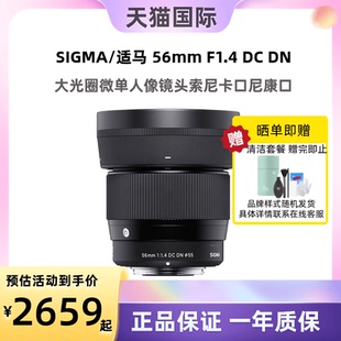 SIGMA F1.4 56mm DN大光圈微单人像镜头索尼卡口尼康口 适马