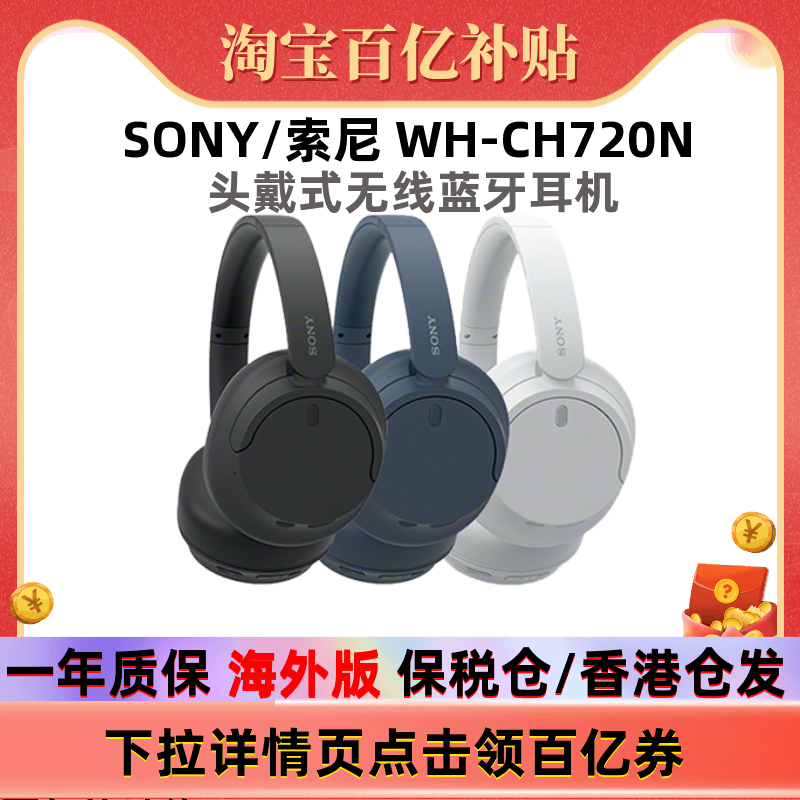 SONY/索尼WH-CH720N主动降噪头戴式无线蓝牙耳机重低音海外版
