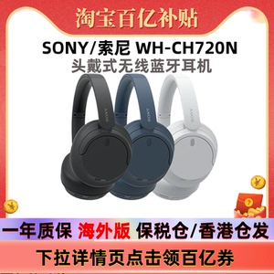 SONY/索尼WH-CH720N主动降噪头戴式无线蓝牙耳机重低音海外版