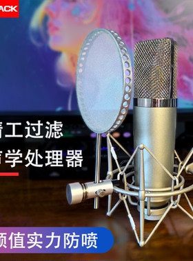 P120电容麦防喷罩103MK4德律风根双层尼龙防喷网罩直播录音棚