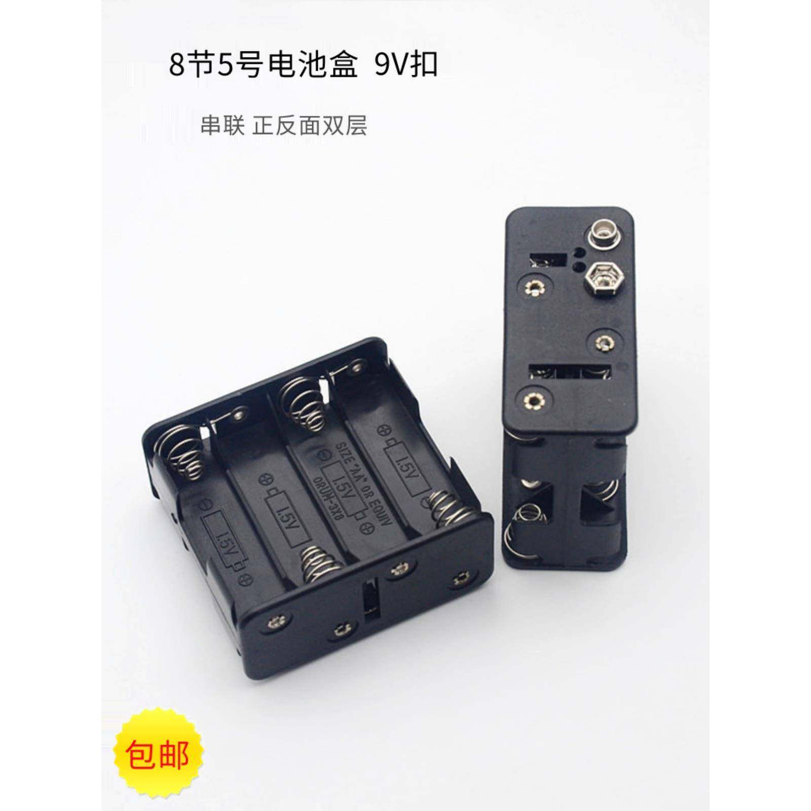 8节5号电池盒座正反面 背靠背串联12v电源盒带9v扣接头玩具电池盒
