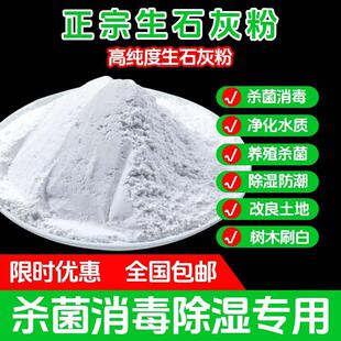 生石灰粉10斤干燥杀菌消毒除湿防潮防霉吸水驱虫净水除臭刷树净土
