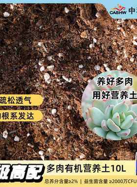 CASHW多肉专用土营养土颗粒土肉肉土壤盆栽种植土疏松透气土