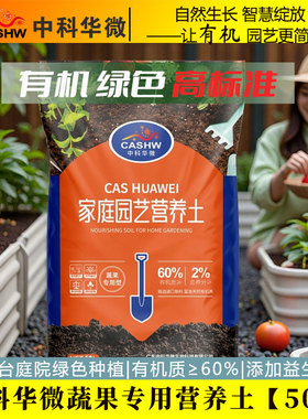 CASHW蔬果专用营养土种菜土壤通用型蔬菜有机土肥50升配肥泥炭土