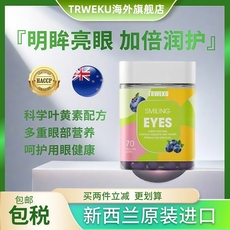 TRWEKU新西兰进口叶黄素护眼软糖