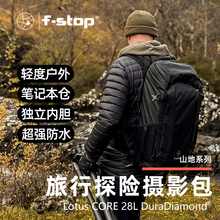 F-Stop摄影包双肩包Lotus4CORE 28L防水防震耐磨加厚 户外徒步登山探险 无人机微单反摄影相机包