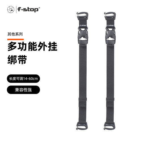 F-Stop拓展绑带固定器材不位移