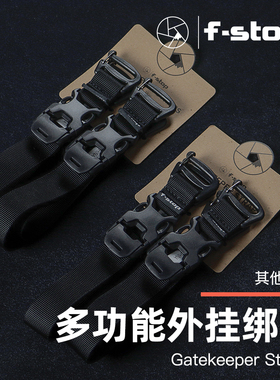 F-Stop摄影背包绑带多功能登山捆绑带 三脚架固定带 模块化挂载 可调节延展 固定滑雪板/睡袋/帐篷/外接包