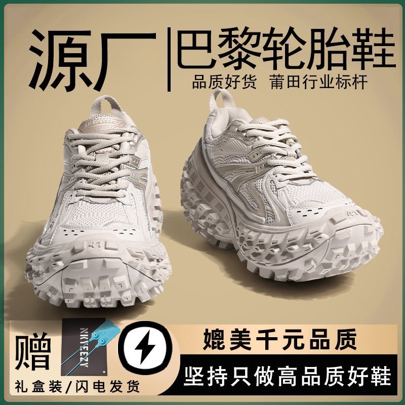 巴黎轮胎鞋男女款2025爆款榴莲底增高老爹鞋百搭厚底休闲运动鞋潮