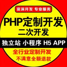 PHP二次开发定制问题解决代码修改crmeb小程序app网站开发定制