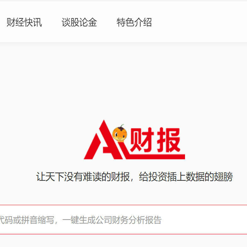 超级好用的财报分析工具AI财报推广码优惠券会员码折扣码股票炒股