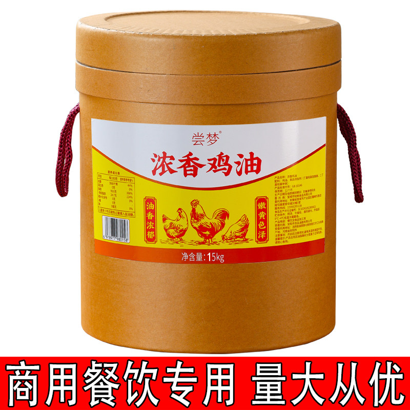 尝梦食用鸡油50斤商用餐饮火炼鸡脂油纯鸡油增香馄饨米线火锅烧烤