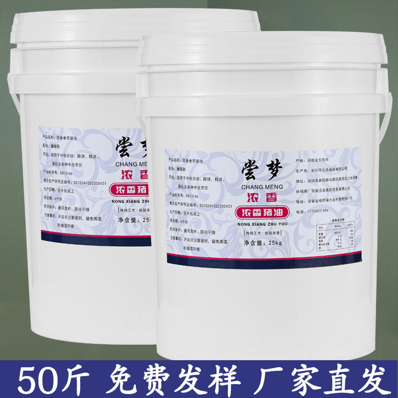 尝梦食用猪油25KG大桶猪油净重30斤桶装商用精制食用猪油烘焙起酥