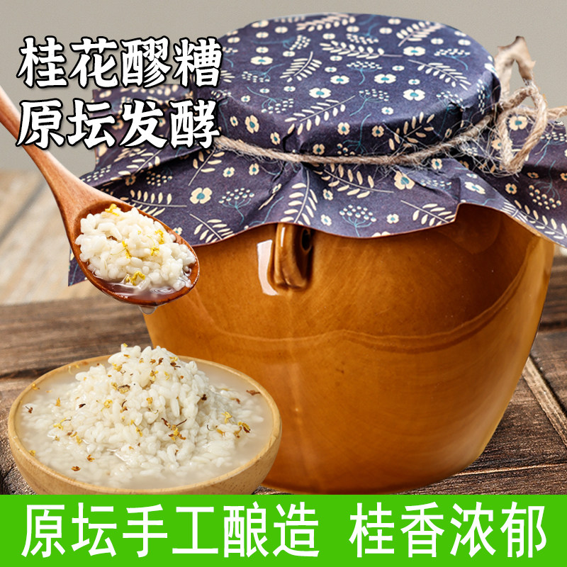 尝梦醪糟桂花味原坛酒酿醪糟酒糟月子米酒产后哺乳醪糟曲子甜酒酿,酒类,米酒,淘宝优惠券,粉丝福利购,淘宝优惠卷