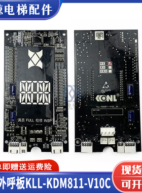 康力梯外呼显示板KL-LM-DM1/SM.04V19/E外呼板KLL-KDM811-V10C