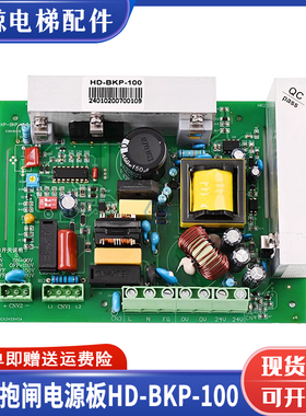 上海现代电梯BKP-100抱闸板STVF9抱闸电源板HD-BKP-100电源板全新