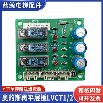 西子电梯LVCT1再平层板OTIS