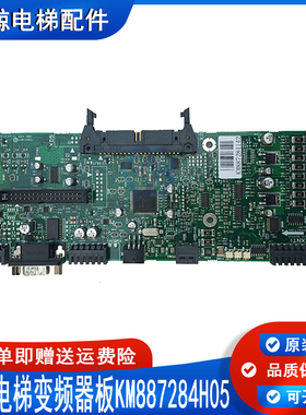 通力电梯配件 KDL32变频器 KM887283G01 KM887284H05 DCBM MCB板