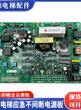 三菱电梯配件不间断电源板TD80P-M06-0808电梯应急主板ZUPS01-001