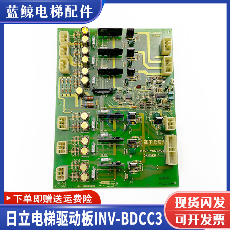 日立星玛电梯驱动板INV-BDCC-3