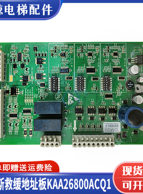西子奥的斯电梯新款救缓装置地址板KAA26800ACQ1/GAA30337EAA1
