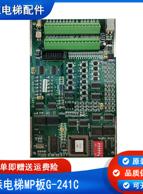 MP001121LS蒂森MPV1.0蒂森电梯MP板G-241C控制板高峰运行板TCM MP