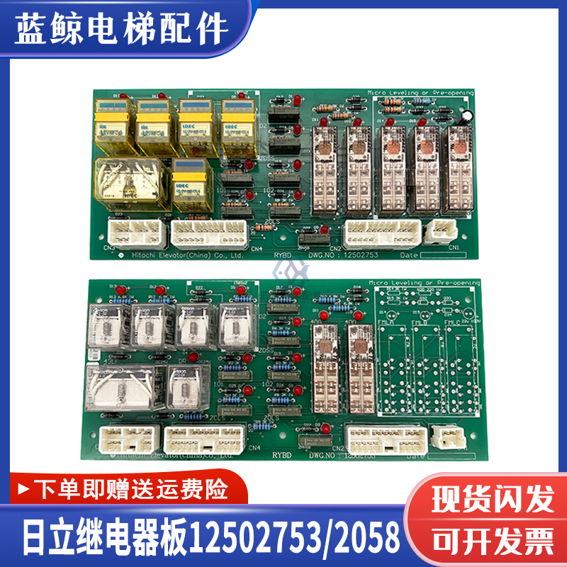 日立电梯RYBD继电器板12502753