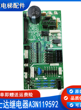华升富士达电梯C2A-MCC27B/C2-MCC27A/版本A3N119592电源继电器板