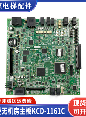 三菱无机房电梯主板KCD-1161C KCD-1162A/B/D/E全新KDC-1161A主板