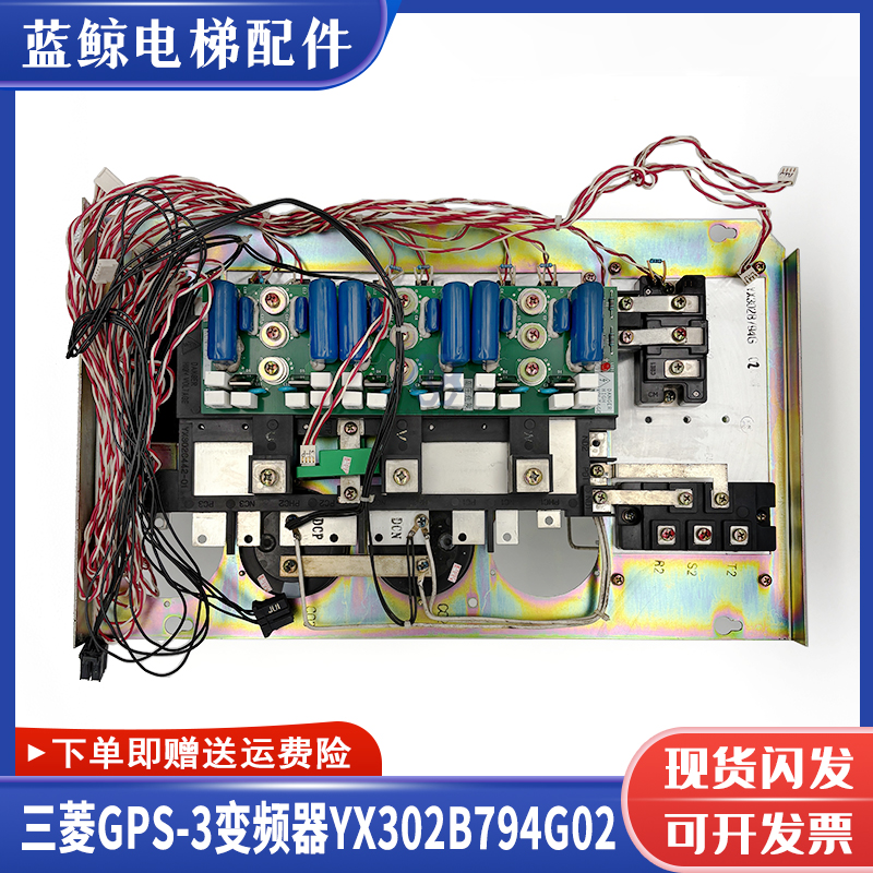 三菱电梯GPS-3变频器YX302B794G
