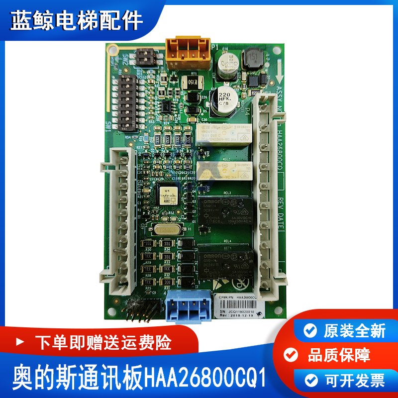 奥的斯电梯扶梯配件通讯板CF4R ST5板HAA26800CQ1原装实物现拍