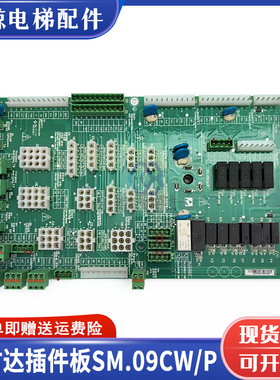新时达AS380D/C7000电梯一体机插件板SM.09CW/P接口板SM.09CW/15