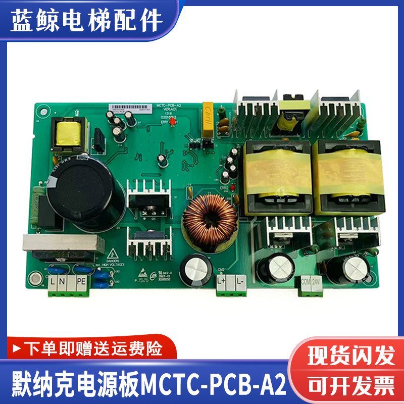 默纳克电梯控制柜抱闸电源板 MCTC-PCB-A2 帝奥/博林特抱闸电源板