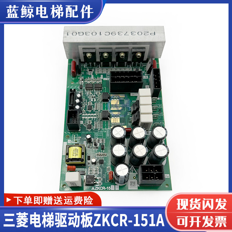 三菱电梯PRO驱动板ZKCR-151A