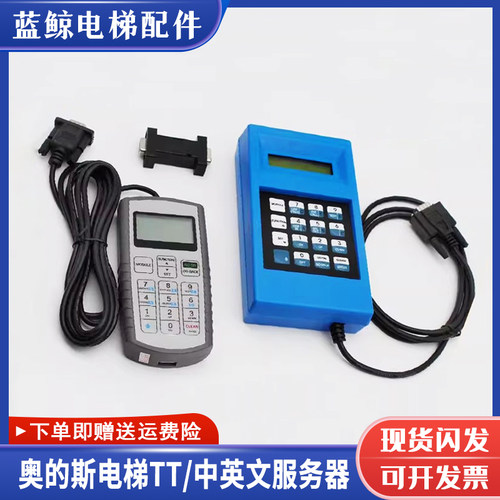 奥的斯电梯服务器操作调试器