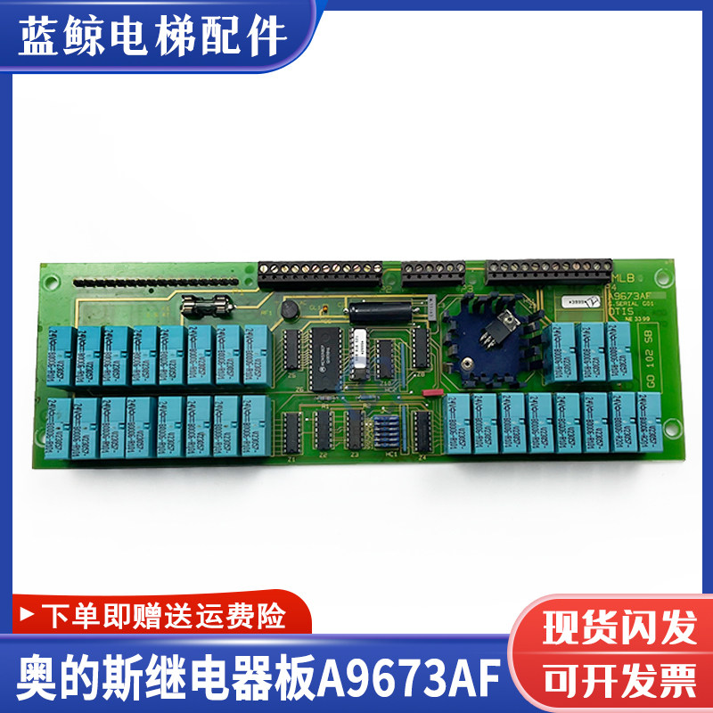 奥的斯继电器板MLBP4A9673AF