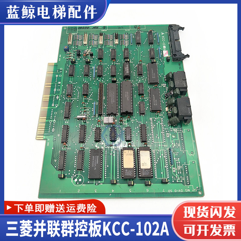 三菱电梯VVVF|SPVF并联板群控板KCC-100A/102A/103A/104A105A现货