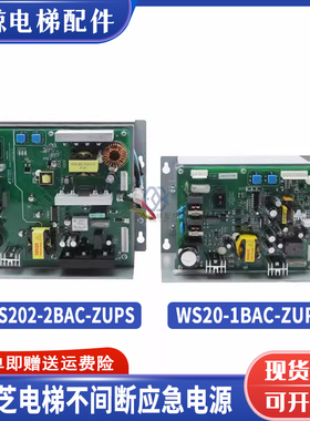 电梯应急电源WS202-2BAC-ZUPS WS20-1BAC 2AAC适用东芝不间断电源