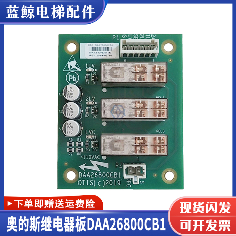 奥的斯电梯继电器板DAA26800CB1