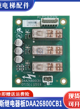 奥的斯电梯轿顶继电器板DAA26800CB1/2/3/4包邮HAA26800AH1/2/3/4
